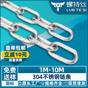 304 Stainless Steel Chain Swing Guardrail Anti-Theft Chain Clothes Drying Chain Long and Short Ring Chain Pet Chain Lifting Chain 1.5m