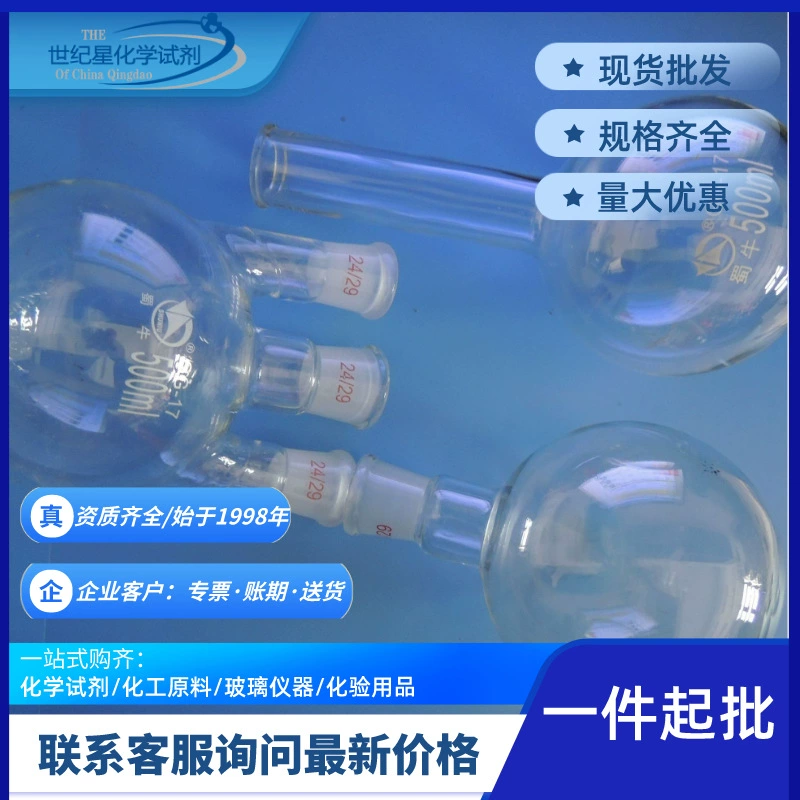 Циндао Shuniu Одношейный с тремя горлышками круглая колба с круглым дном с коротким горлышком с длинным горлышком без земли с круглым дном фляжка с круглым дном