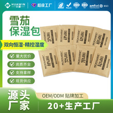 日用69保湿包 保湿盒配件专用72调湿包加湿包控湿65雪茄盒保湿袋