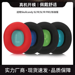 For Skullcandy Skull Headset Cover SLYR PRO Headset Set Headset PLYR Standard Earmuffs