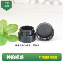 30牙膏霜盖 化妆品胶木盖  黑色旋盖  厂家直供