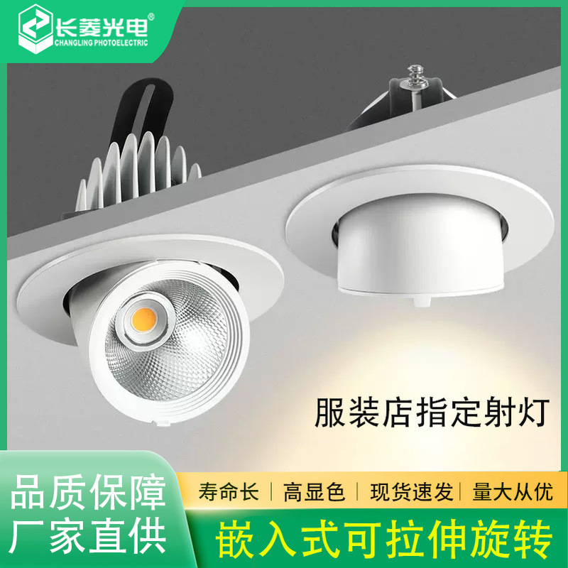 Elephant Nose Lamp Led Spotlight Embedded Cob Ceiling Light Spotlight Commercial Clothing Store Adjustable Angle Anti-Glare Lamp 30W