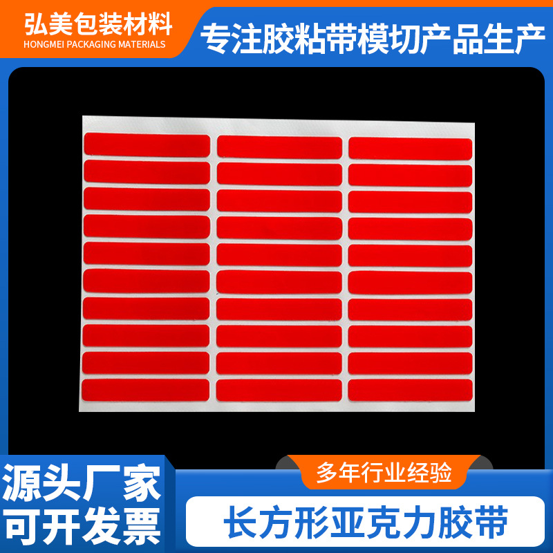 亚克力双面胶带 车用固定可移胶 透明双面胶高粘强力纳米无痕胶