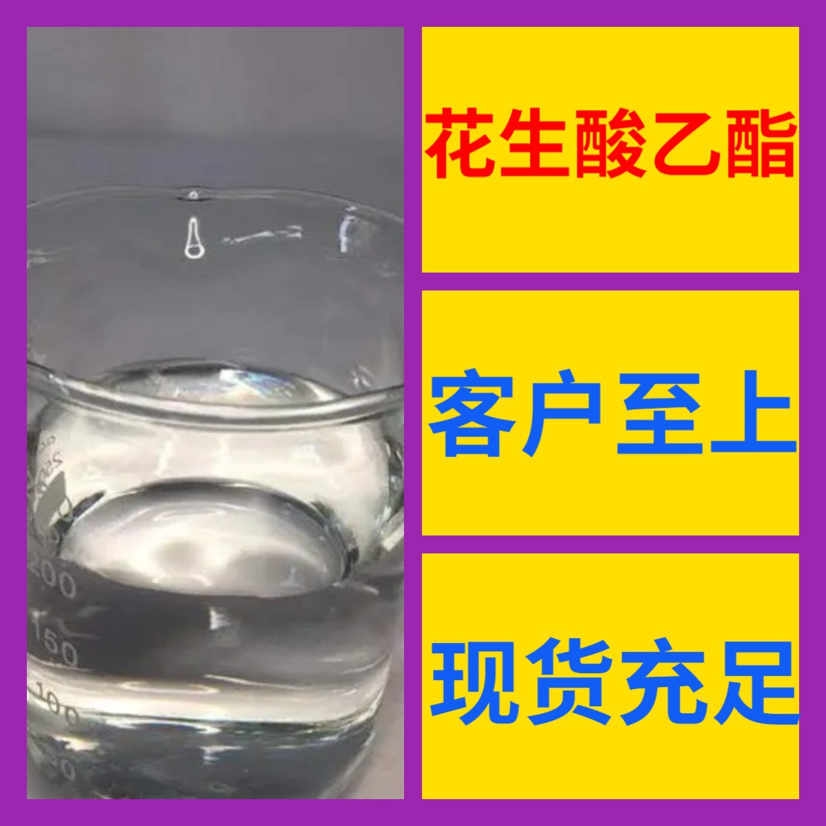 花生酸乙酯 化工大全 20年企业 浙江 江苏 含税 广东 含运费 上海