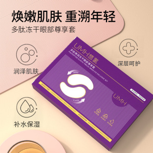 Beauty Salon Facial Kit Eye Mask Collagen Plant Improves Eye Area Eye Patch Snake Venom Freeze-Dried Eye Mask Wholesale