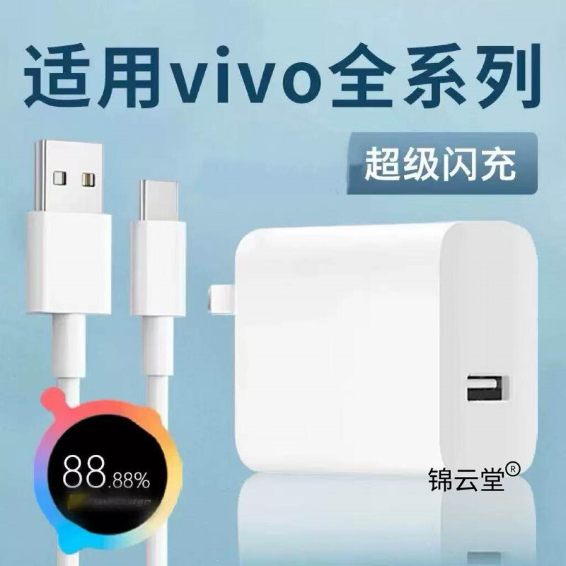 Suitable for VIVO Y500 charger, super-fast charging, Y300/200/100 Pro phone charger, VIVO Y77/Y7 Suitable for VIVO Y500 charger, super-fast charging, Y300/200/100 Pro phone charger, VIVO Y77/Y7