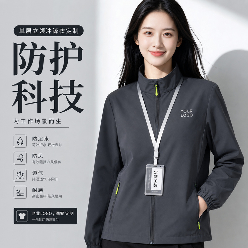 Custom-made windbreakers, custom logo workwear, single-layer stand-up collar jackets, unisex styles, and group uniforms with printed or embroidered logos Custom-made windbreakers, custom logo workwear, single-layer stand-up collar jackets, unisex styles, and group uniforms with printed or embroidered logos