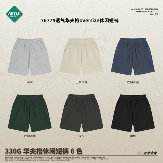 ARTIE men's wear 2024 Summer breathable waffle oversize loose fashion brand suit men's short sleeve shorts