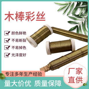 Direct Supply from Manufacturer of Wooden Sticks, Lacquered Wire in Large Quantities, Craft Wire, Metal Floral Wire, Wooden Shafts, Christmas Decoration Wire