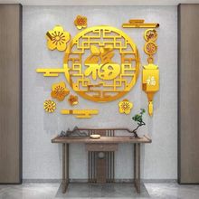2023过新虎年春节客餐厅布置玄关福字电视机背景墙面装饰品贴纸画