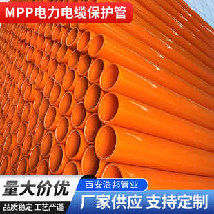 mpp Power Cable Protection Tube Thickeneded Wear-resistant and Temperature-resistant Power Exhaust Pipe mpp Drag Top Pipe Power Engineering Pipe