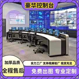 指挥中心控制台 监控操作台安防控制台 操作台三联控制台操作台