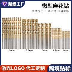 50pcチタンメッキ麻花ドリルセット1-3mm小型ドリルドリルドリルセットDIY木工目穴ドリル