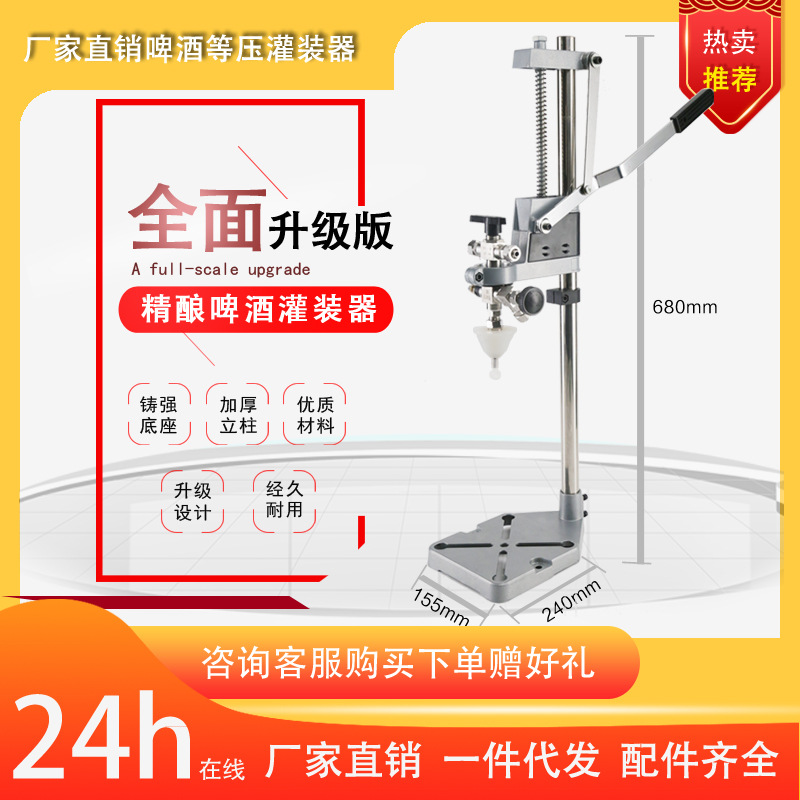 精酿啤酒等压灌装器啤酒灌装设备外卖打包灌瓶器消沫器泡沫飞马