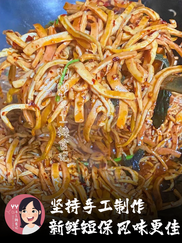 【紫苏鱿鱼】丫丫手工辣食记香辣鱿鱼丝海味熟食休闲小吃即食下酒