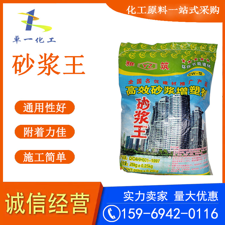 装饰材料砂浆王 防水砂浆添加剂卫生间防渗涂料屋面防渗补漏材料