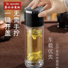 速開カップ茶水分離カップ二重泡カップ一ボタン開蓋グラス車載カップ高颜値カップ