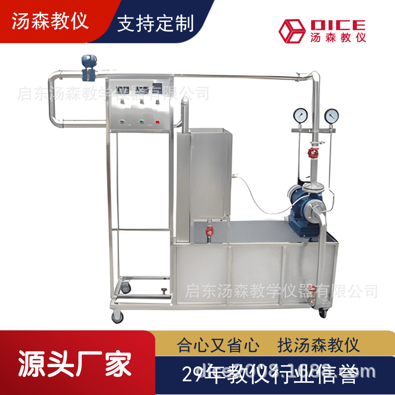 【厂家直供】DICE-LXB离心泵性能测定实验装置