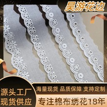 纯棉刺绣镂空单边花边 洗水杏米白 服装辅料 DIY装饰 厂家批发