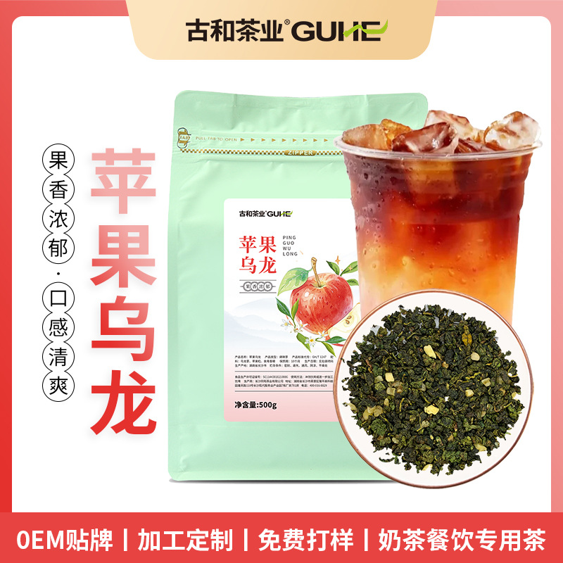 苹果乌龙奶茶店用水果味调味茶苹果味乌龙茶柠檬水果茶商用茶叶底