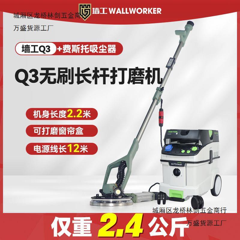 墙工Q3墙面打磨机砂纸机电动改装无刷自吸无尘打沙机器腻子磨墙