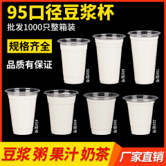奶茶杯一次性杯子带盖塑料杯可封口95口径商用透明果汁饮料豆浆杯