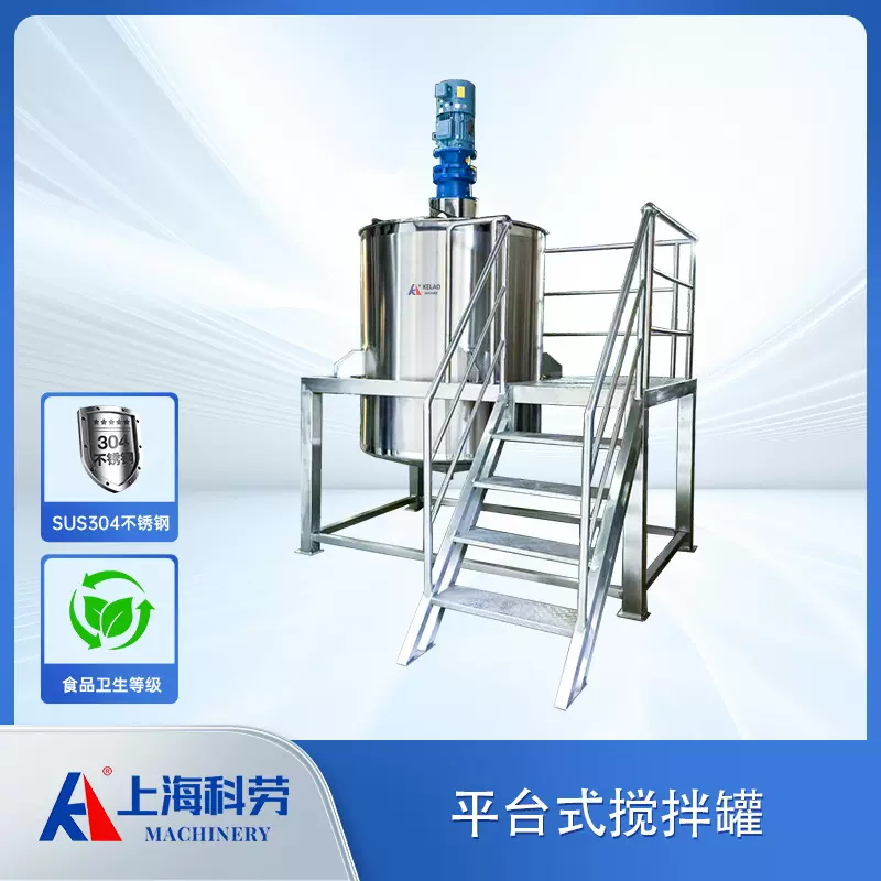 不锈钢搅拌罐支架平台 搅拌平台带楼梯 平台式搅拌混合机