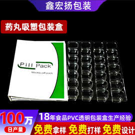药丸吸塑托定制药丸泡罩透明pvc吸塑包装盒塑料食品级pvc吸塑泡壳