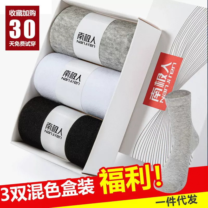 盒装袜子男士中筒袜纯色棉女士透气吸汗男女商务袜礼盒3双装礼品