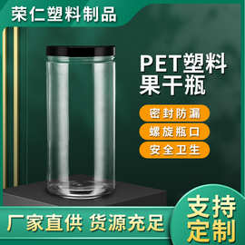 花果茶直身圆柱 1350ml螺纹盖pet透明塑料瓶果干包装密封罐定制