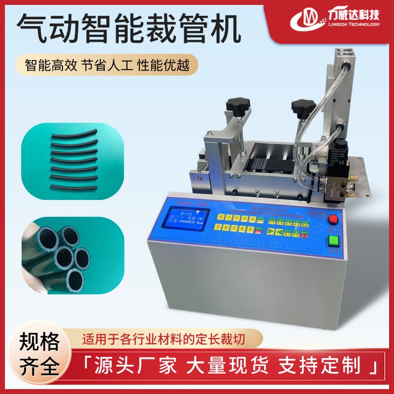 波纹管全自动气动裁切机尼龙管橡胶管智能切管机硅胶管台式切断机