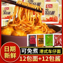 寿桃牌车仔面xo酱港式拌面日式乌冬面非油炸速食泡面方便面条整箱