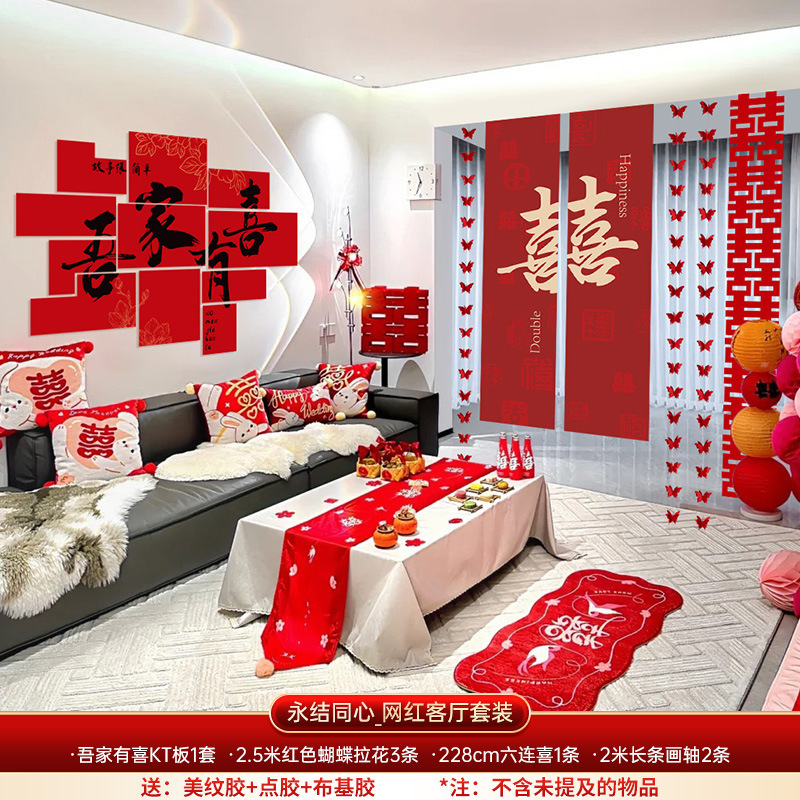 婚房布置套装喜字KT板男女方结婚礼新房背景墙楼梯扶手拉花装饰品|undefined