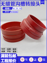 沟槽变径165*159大小头114*108异径管镀锌钢管互转无缝管转换接头