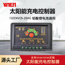 太阳能控制器12V24V自动识别5-20ASolarController铅酸锂电池通用