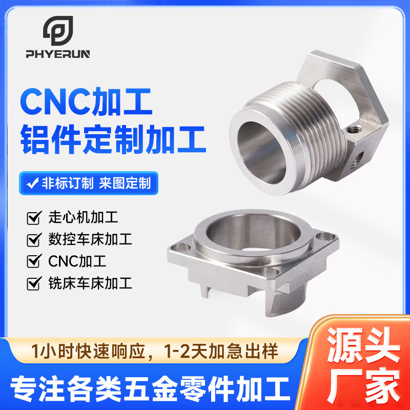 铝件CNC数控加工铝合金CNC精密铝件批发五金零件高精度铝件加工