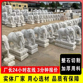 庭院石雕汉白玉大象一对动物摆件看门别墅家用看门口庭院青石小象