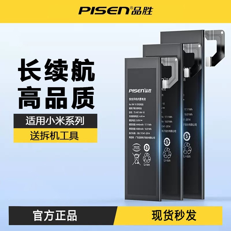 品胜电池适用小米系列5 mix4 6x 8探索 cc9pro 10至尊 黑鲨5电板