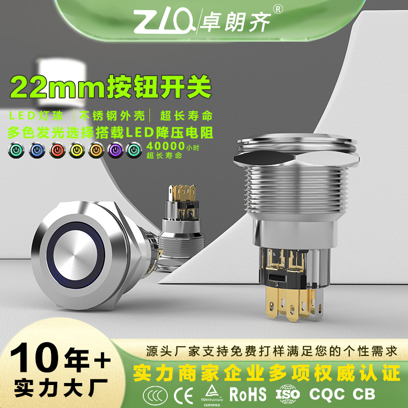 【卓朗齐】22mm A型 金属按钮开关  带灯 带锁/复位 防水开关正品