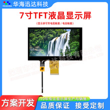 7TFT@ʾTNҕ800*480ֱRGB24bit50pin