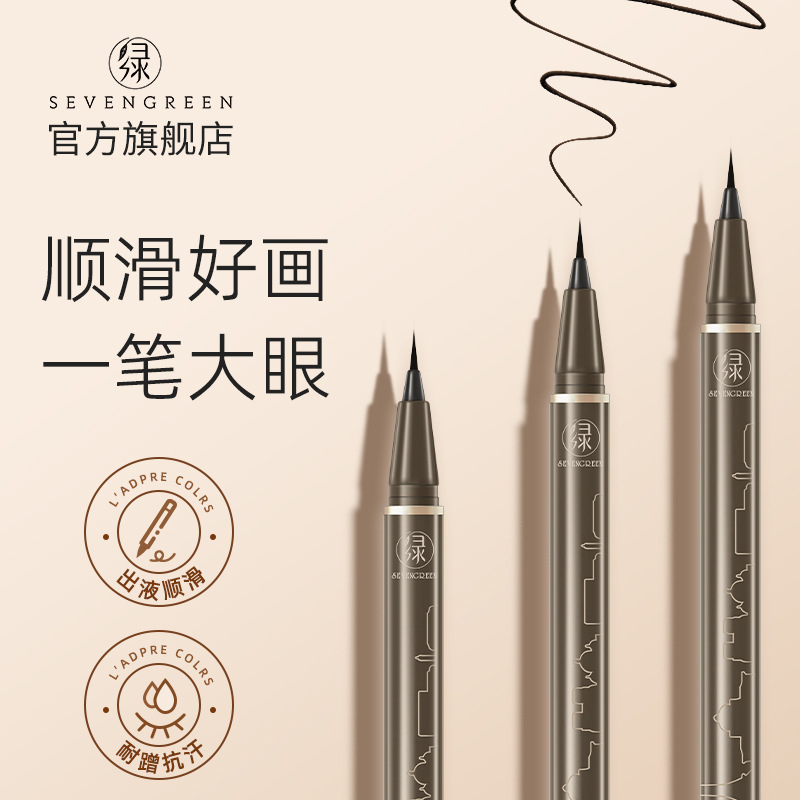 Ultra-fine eyeliner pen smooth quick-drying color rendering waterproof sweat-resistant durable not easy to smudges eyeliner novice