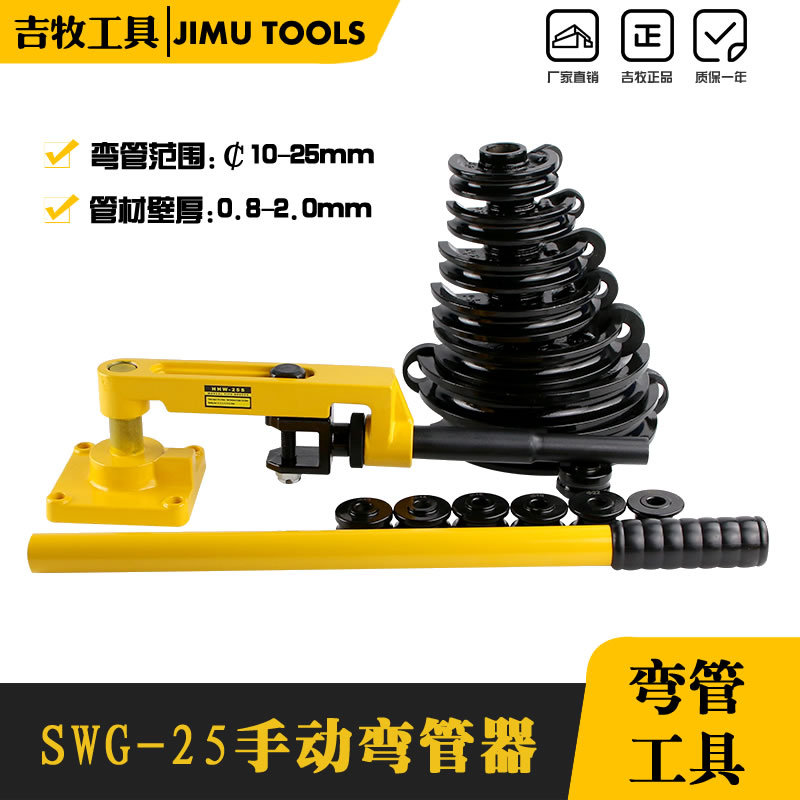 SWG-25手动弯管器 弯管机弯管工具 铁管铜管钢管弯曲U型厂家直销