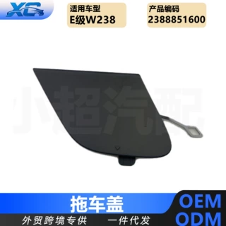 A2388851600适用E级W238拖车盖 2388851600