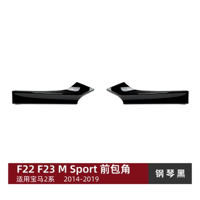 Suitable for Bmw 2 Series Bmw F22 F23 m Sport 2015-2019 Mp Front Corner Car Sticker Modification (Big Surrounded) - piano-black