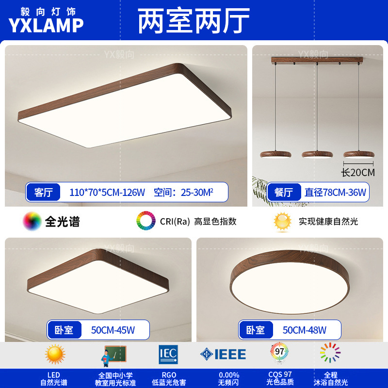 Luz de techo inteligente de protección de ojos de espectro completo, lámpara de salón de nuez, sala de estar, sala de estudio, comedor, balcón, dormitorio, nueva lámpara de casa