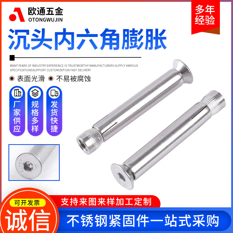 沉头内六角膨胀螺丝供应拉爆膨胀201不锈钢平头内置膨胀螺栓
