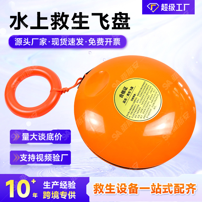 亚斯安 救生飞盘水域救援便携式水上救生飞饼手抛投式抛绳盘浮绳