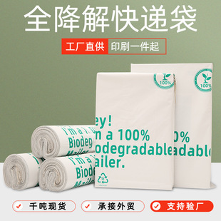 Fully degradable express bag compostable PLA PBAT bio-environmental packaging bag wholesale self-sealing mail packaging bag
