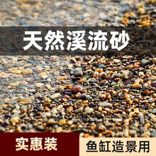 溪流砂原生溪流缸鱼缸造景装饰底部砂石雨花石乌龟缸古法养鱼河沙
