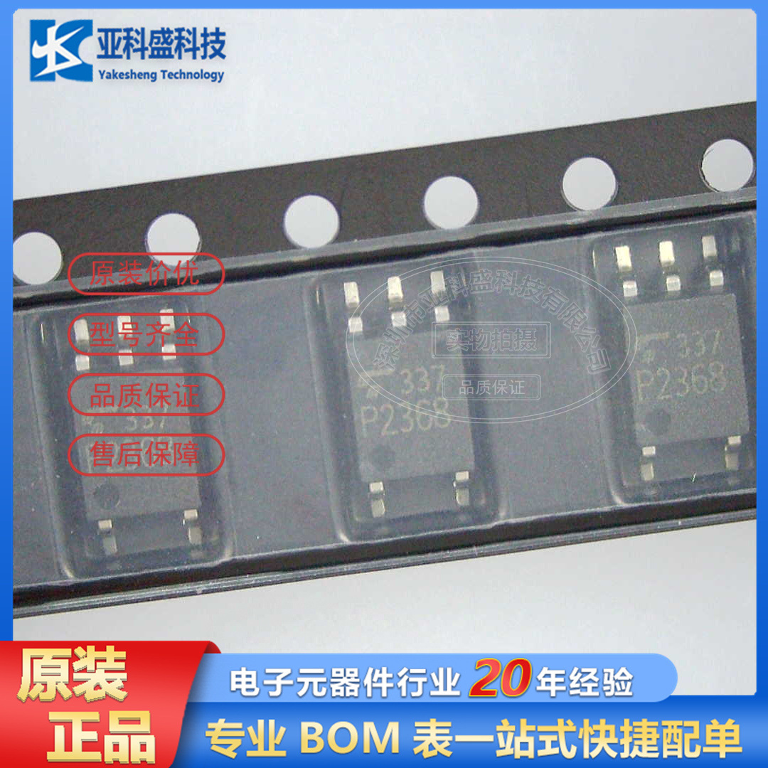 全新原装 TLP2368(TPL.E(T TLP2368 光耦贴片SOP5 P2368隔离器IC